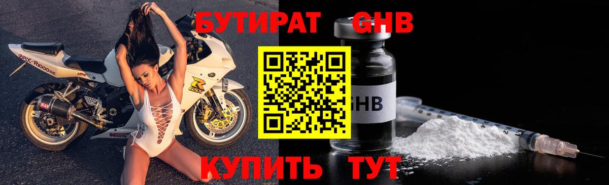 Бутират BDO 33% Комсомольск-на-Амуре
