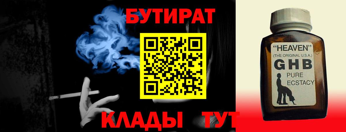 Бутират  Вход с VPN  Комсомольск-на-Амуре  БУТИРАТ бутик 