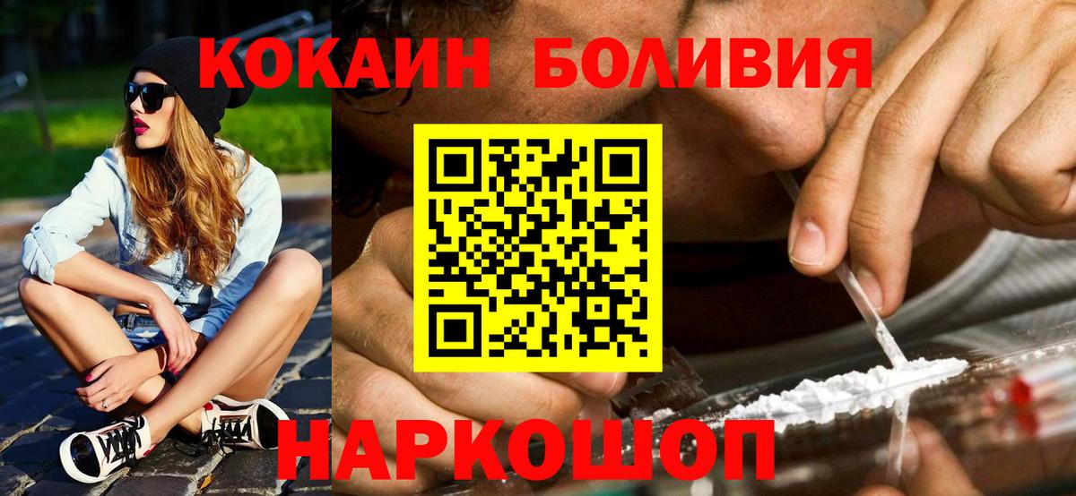 Cocaine Эквадор Комсомольск-на-Амуре