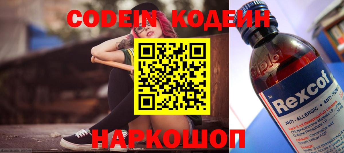 Codein Purple Drank  Кодеиновый сироп Lean напиток Lean (лин)  Вход с VPN  Комсомольск-на-Амуре 
