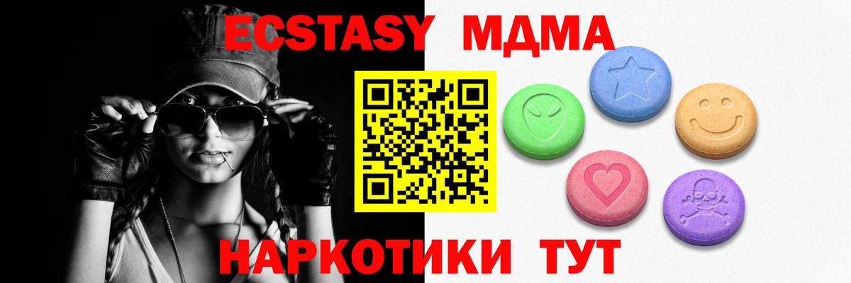 ЭКСТАЗИ 280 MDMA Комсомольск-на-Амуре
