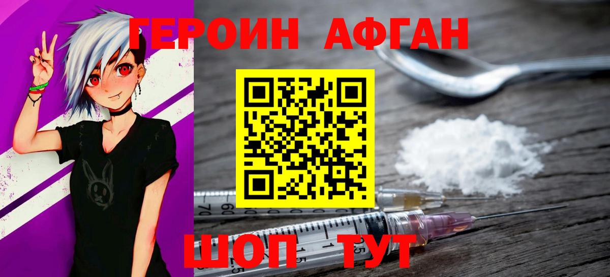 Комсомольск-на-Амуре  ГЕРОИН Афган  ГЕРОИН  Вход с VPN 