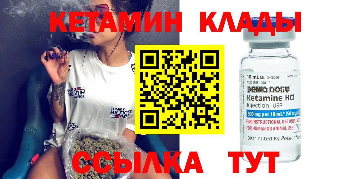 Комсомольск-на-Амуре  КЕТАМИН ketamine  Вход с VPN  Кетамин VHQ 