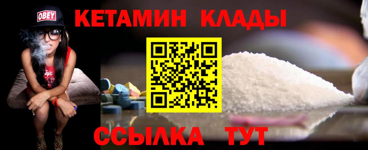 КЕТАМИН VHQ Комсомольск-на-Амуре